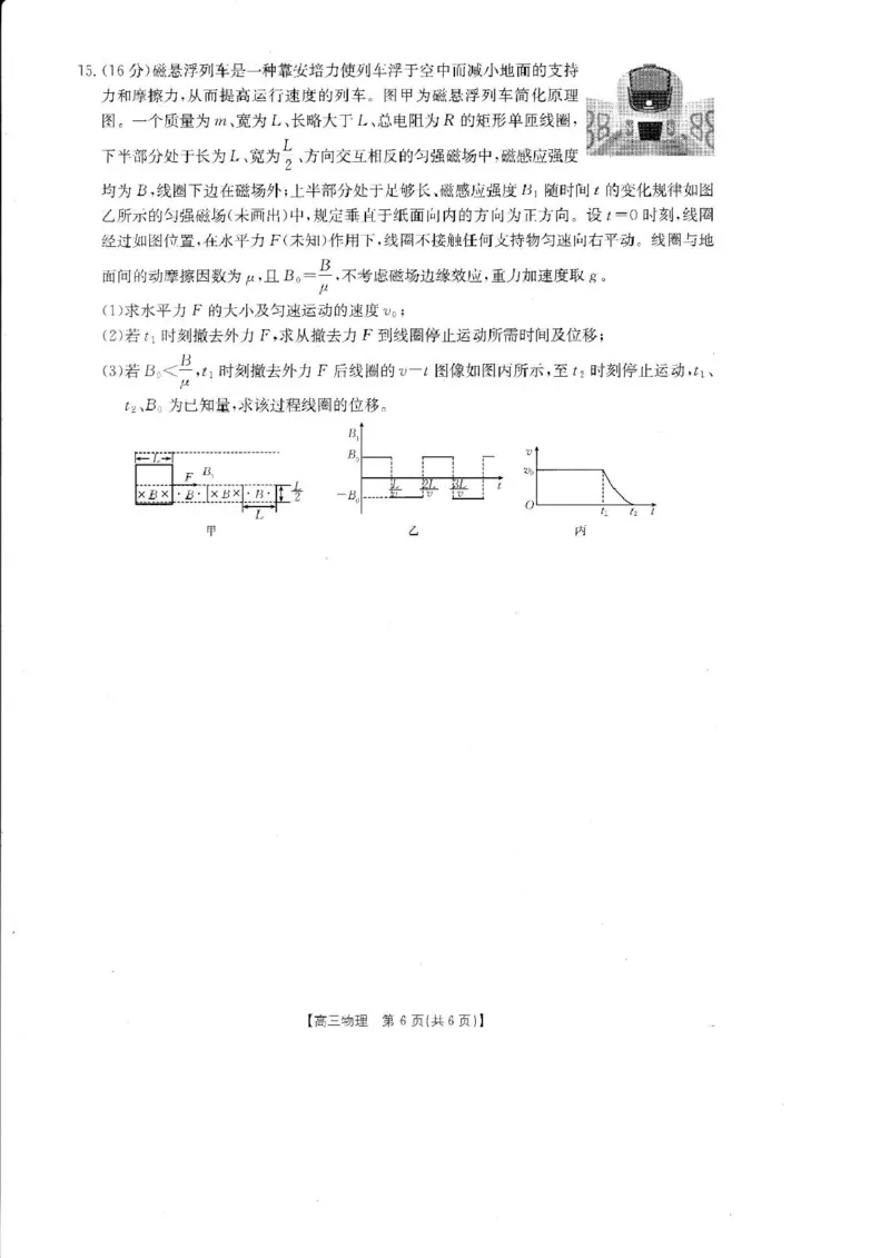 2025届湛江二模物理试题_2025年4月_2504182025届广东省湛江市高三下学期4月二模（全科）_2025届广东省湛江市高三下学期4月二模物理