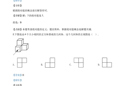 精品解析：江苏省连云港市2020年中考数学试题（解析版）_中考真题_2.数学中考真题2015-2024年_2020全国多省多地中考数学真题126份