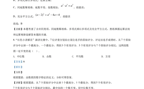 精品解析：江苏省连云港市2020年中考数学试题（解析版）_中考真题_2.数学中考真题2015-2024年_2020全国多省多地中考数学真题126份