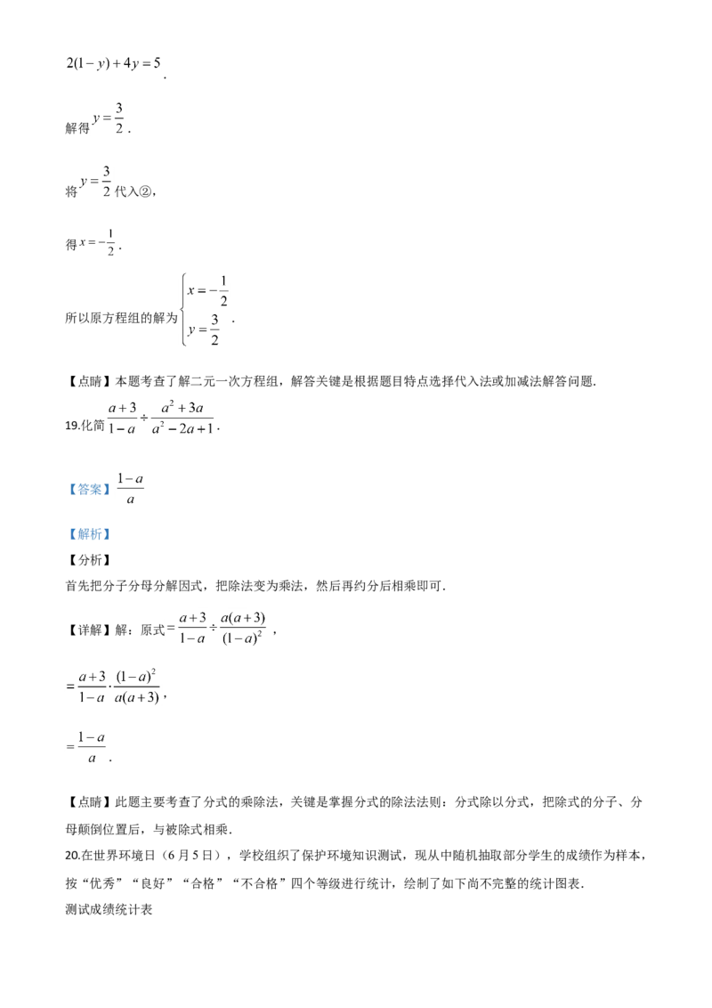 精品解析：江苏省连云港市2020年中考数学试题（解析版）_中考真题_2.数学中考真题2015-2024年_2020全国多省多地中考数学真题126份