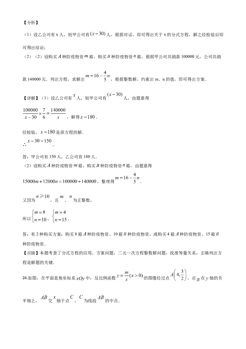 精品解析：江苏省连云港市2020年中考数学试题（解析版）_中考真题_2.数学中考真题2015-2024年_2020全国多省多地中考数学真题126份
