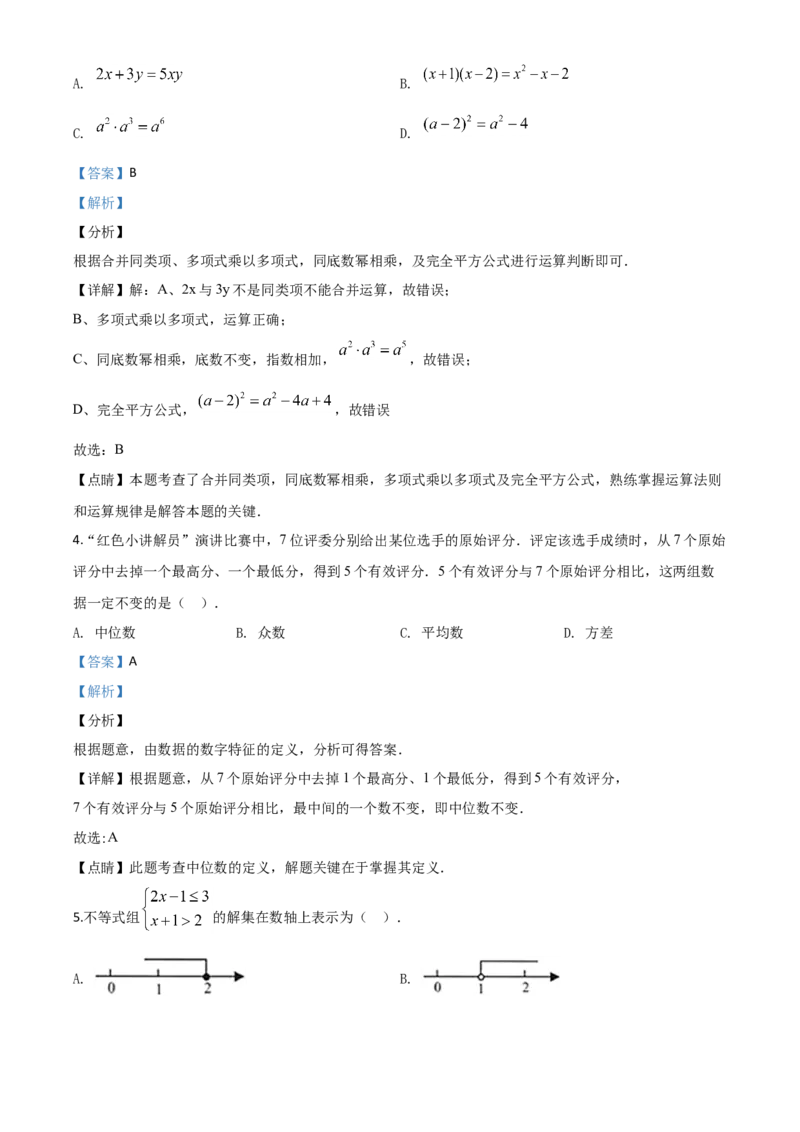 精品解析：江苏省连云港市2020年中考数学试题（解析版）_中考真题_2.数学中考真题2015-2024年_2020全国多省多地中考数学真题126份