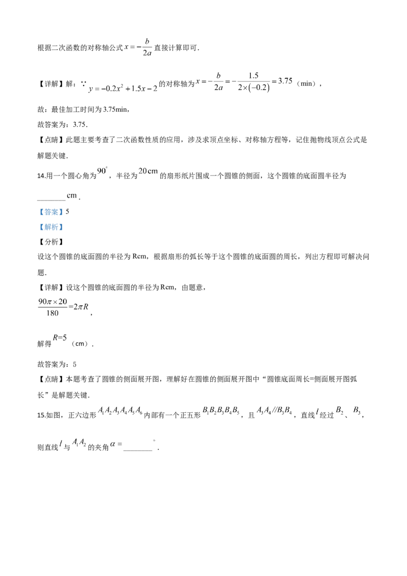 精品解析：江苏省连云港市2020年中考数学试题（解析版）_中考真题_2.数学中考真题2015-2024年_2020全国多省多地中考数学真题126份