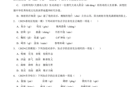 2026年中考语文常考考点专题之字音_162026年中考七科常考考点专题资料_001中考语文常考考点专题