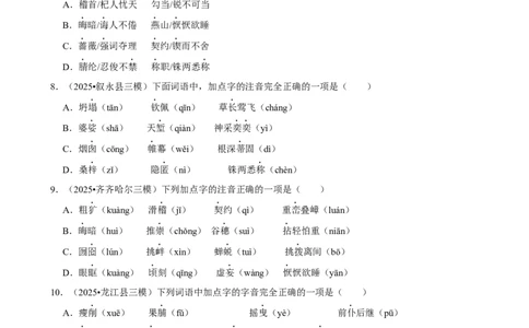 2026年中考语文常考考点专题之字音_162026年中考七科常考考点专题资料_001中考语文常考考点专题