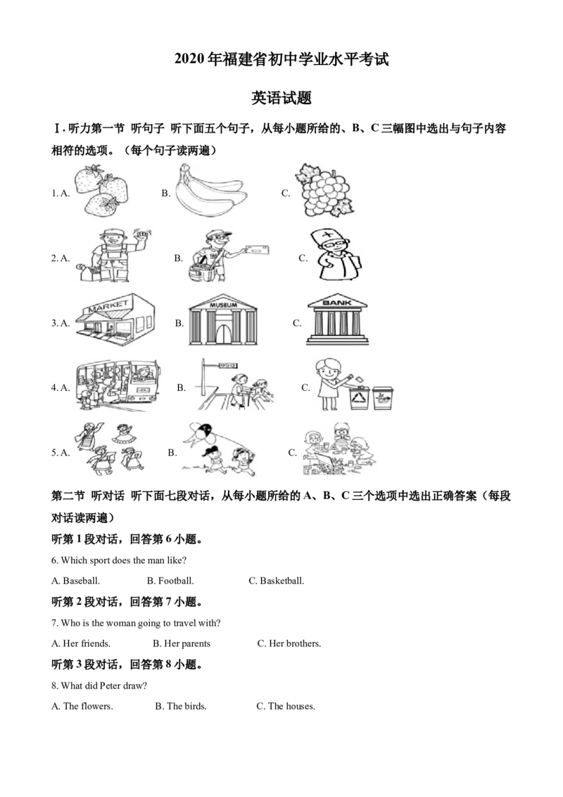 精品解析：福建省2020年中考英语试题（解析版）_中考真题_3.英语中考真题2015-2024年_2020全国多省多地中考英语真题145份_2020年中考真题精品解析英语(福建卷)精编word版