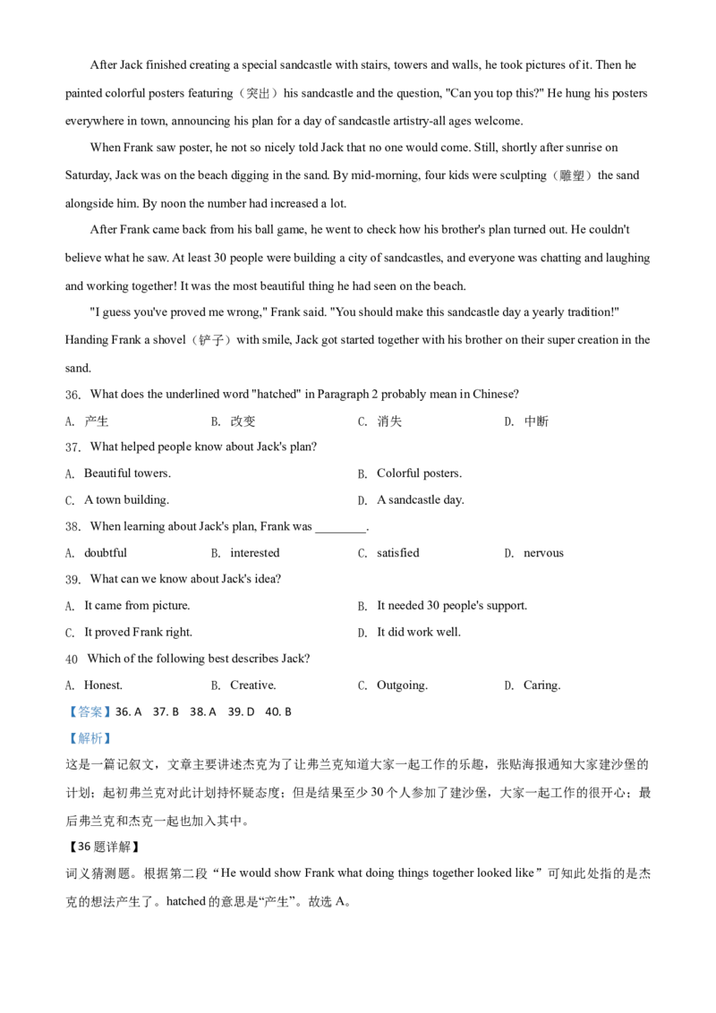 精品解析：福建省2020年中考英语试题（解析版）_中考真题_3.英语中考真题2015-2024年_2020全国多省多地中考英语真题145份_2020年中考真题精品解析英语(福建卷)精编word版