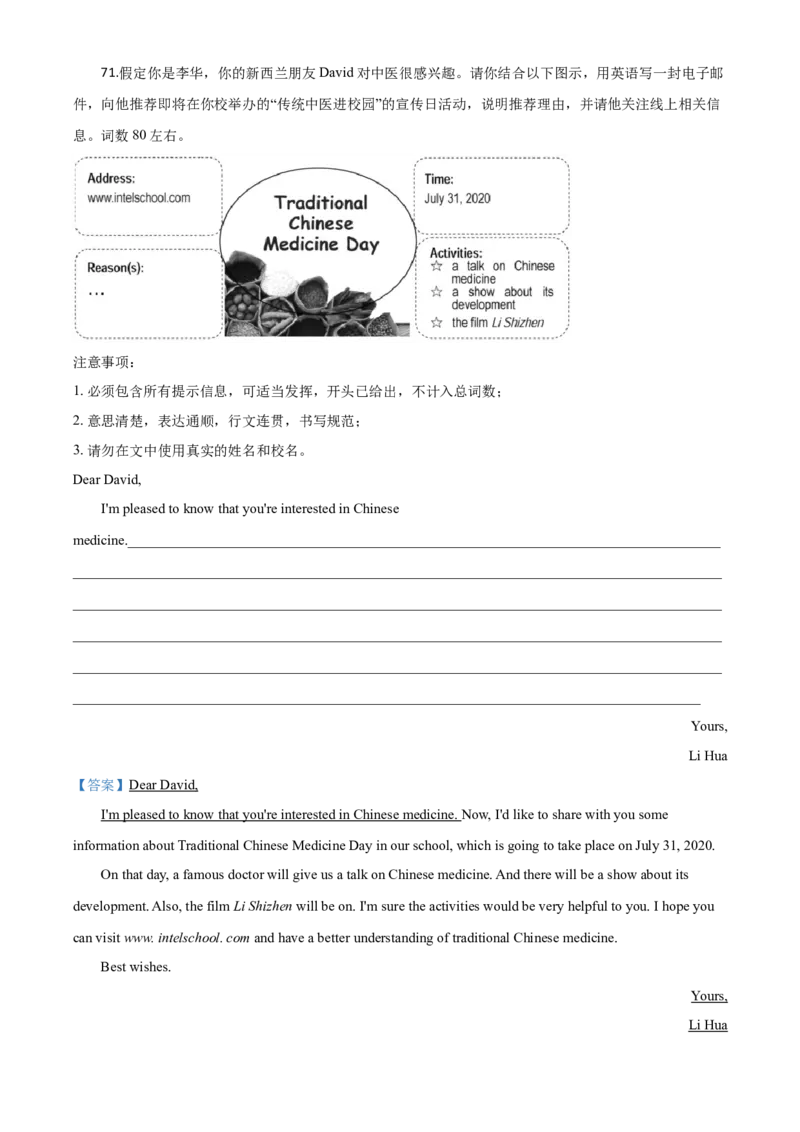精品解析：福建省2020年中考英语试题（解析版）_中考真题_3.英语中考真题2015-2024年_2020全国多省多地中考英语真题145份_2020年中考真题精品解析英语(福建卷)精编word版