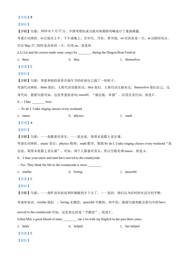 精品解析：福建省2020年中考英语试题（解析版）_中考真题_3.英语中考真题2015-2024年_2020全国多省多地中考英语真题145份_2020年中考真题精品解析英语(福建卷)精编word版