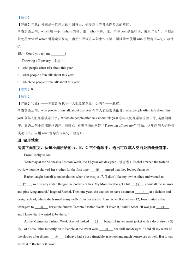 精品解析：福建省2020年中考英语试题（解析版）_中考真题_3.英语中考真题2015-2024年_2020全国多省多地中考英语真题145份_2020年中考真题精品解析英语(福建卷)精编word版