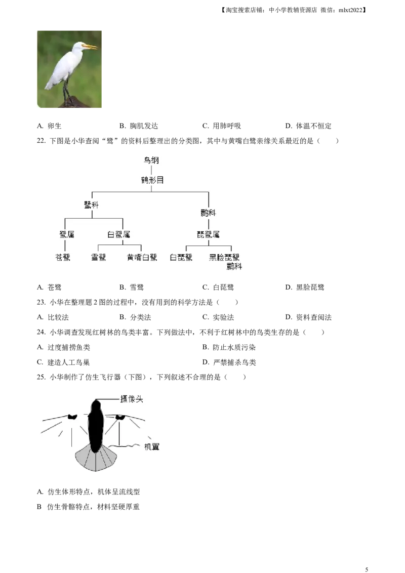 精品解析：2024年广东省中考生物真题（原卷版）_中考真题_8.生物中考真题2015-2024年_2024年中考生物真题_精品解析：2024年广东省中考生物真题