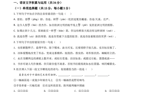 精品解析：湖南省株洲市2020年中考语文试题（原卷版）_中考真题_1.语文中考真题2015-2024年_2020全国多省多地中考语文真题96份_语文真题2020