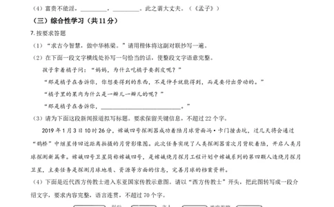 精品解析：湖南省株洲市2020年中考语文试题（原卷版）_中考真题_1.语文中考真题2015-2024年_2020全国多省多地中考语文真题96份_语文真题2020