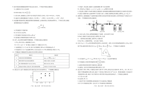 2025届2月广东领航高三联考-试卷_2025年2月_250212广东省领航高中联盟2025届高三下学期2月开学考(1)_广东领航高中联盟2025届高三下学期2月联考化学