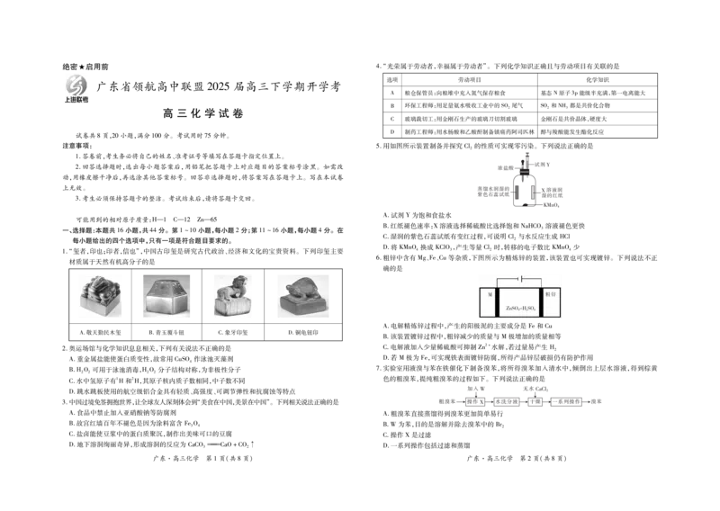 2025届2月广东领航高三联考-试卷_2025年2月_250212广东省领航高中联盟2025届高三下学期2月开学考(1)_广东领航高中联盟2025届高三下学期2月联考化学