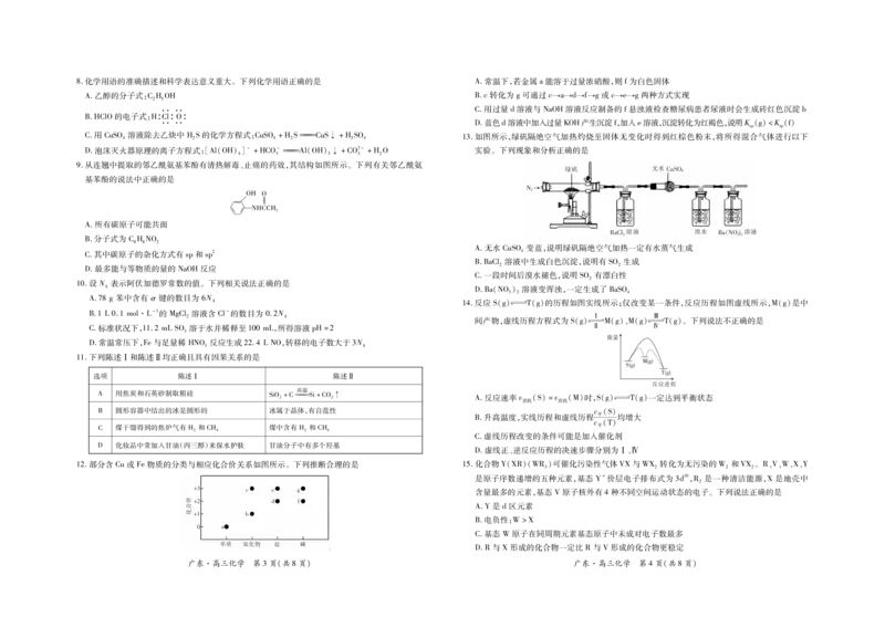 2025届2月广东领航高三联考-试卷_2025年2月_250212广东省领航高中联盟2025届高三下学期2月开学考(1)_广东领航高中联盟2025届高三下学期2月联考化学