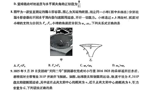 云南民族大学附属高级中学2026届高三联考卷（二）物理_2025年10月_12026年试卷教辅资源等多个文件_251018云南民族大学附属高级中学2026届高三联考卷（二）（全科）