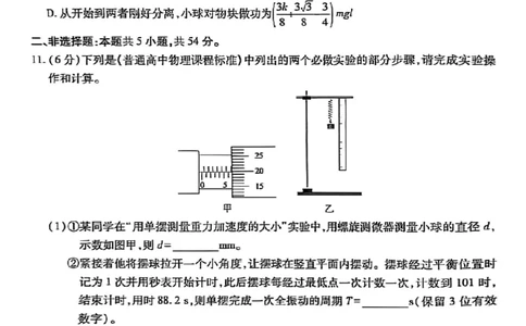 云南民族大学附属高级中学2026届高三联考卷（二）物理_2025年10月_12026年试卷教辅资源等多个文件_251018云南民族大学附属高级中学2026届高三联考卷（二）（全科）