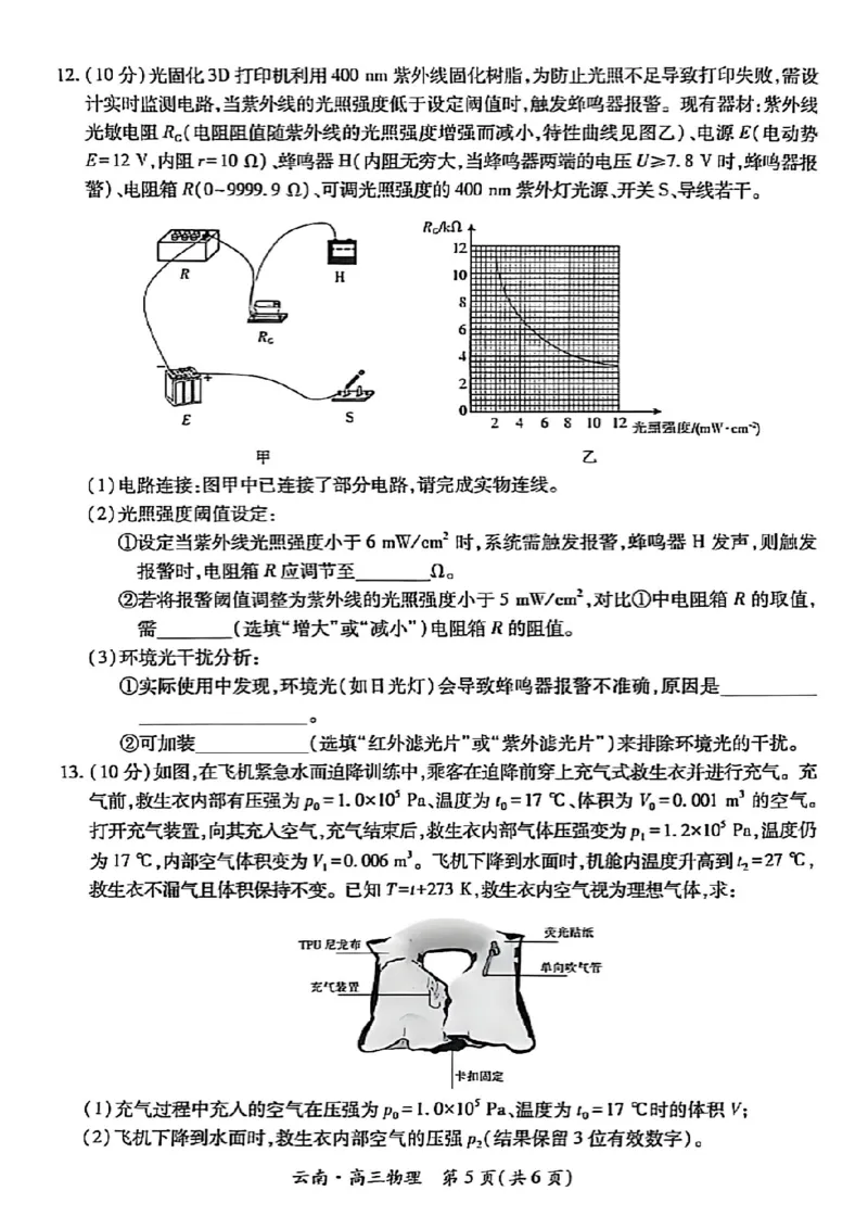 云南民族大学附属高级中学2026届高三联考卷（二）物理_2025年10月_12026年试卷教辅资源等多个文件_251018云南民族大学附属高级中学2026届高三联考卷（二）（全科）