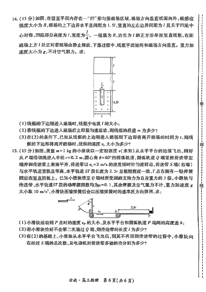 云南民族大学附属高级中学2026届高三联考卷（二）物理_2025年10月_12026年试卷教辅资源等多个文件_251018云南民族大学附属高级中学2026届高三联考卷（二）（全科）