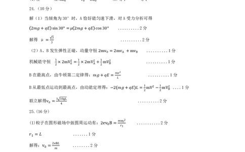 高三期末物理答案_2024届山西省运城市高三上学期期末调研测试_山西省运城市2024届高三上学期期末调研测试理综