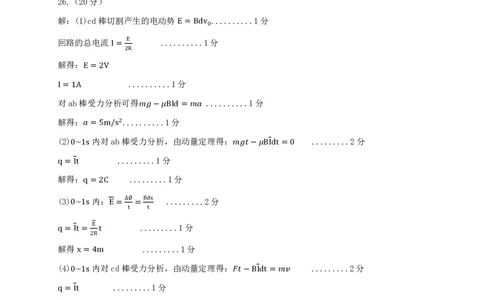高三期末物理答案_2024届山西省运城市高三上学期期末调研测试_山西省运城市2024届高三上学期期末调研测试理综