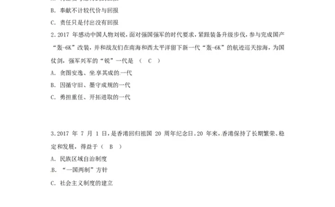 贵州省贵阳市2018年中考文综（思想品德部分）真题试题（含答案）_中考真题_7.政治中考真题2015-2024年_2018年全国中考政治186份