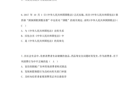 贵州省贵阳市2018年中考文综（思想品德部分）真题试题（含答案）_中考真题_7.政治中考真题2015-2024年_2018年全国中考政治186份