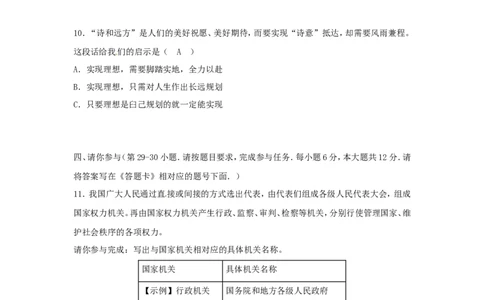 贵州省贵阳市2018年中考文综（思想品德部分）真题试题（含答案）_中考真题_7.政治中考真题2015-2024年_2018年全国中考政治186份