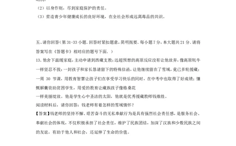 贵州省贵阳市2018年中考文综（思想品德部分）真题试题（含答案）_中考真题_7.政治中考真题2015-2024年_2018年全国中考政治186份