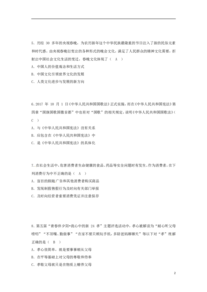 贵州省贵阳市2018年中考文综（思想品德部分）真题试题（含答案）_中考真题_7.政治中考真题2015-2024年_2018年全国中考政治186份