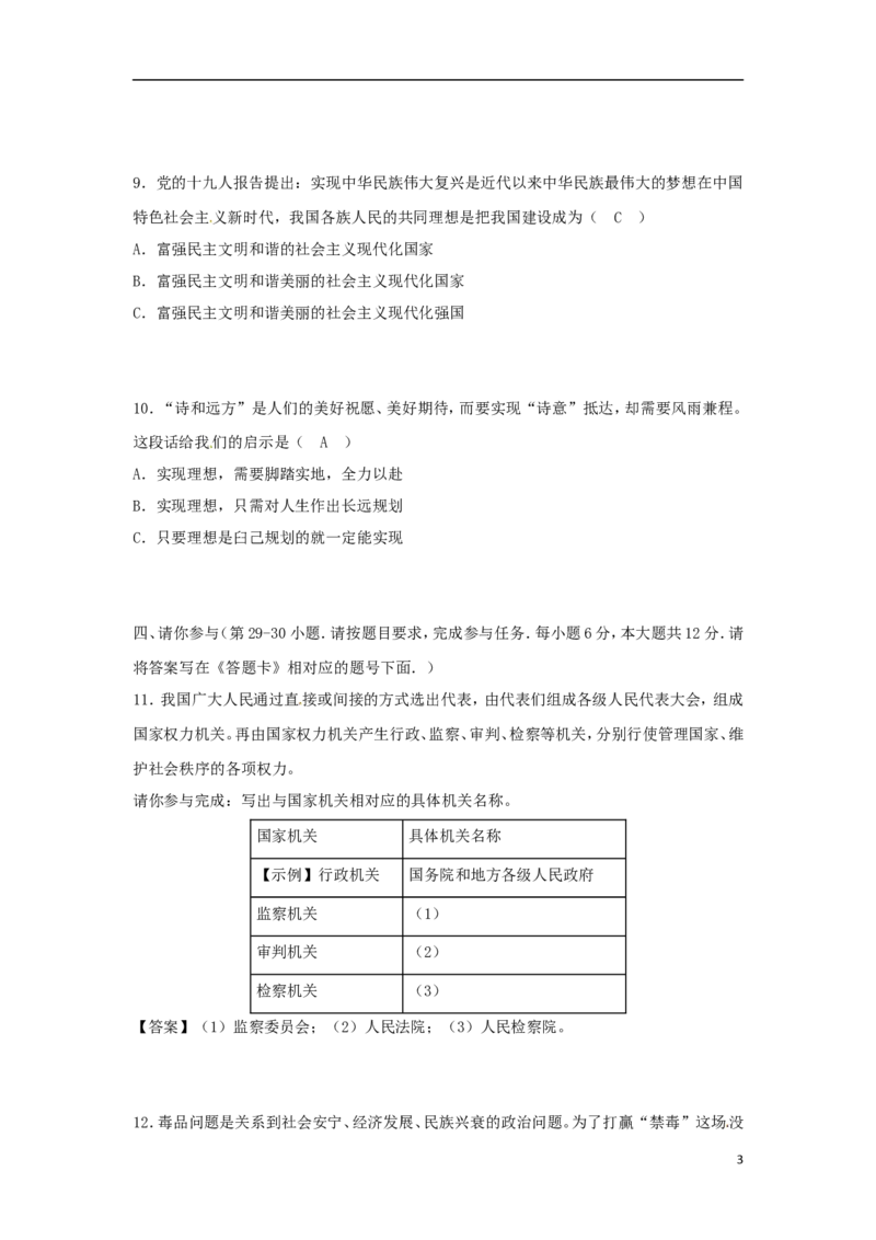 贵州省贵阳市2018年中考文综（思想品德部分）真题试题（含答案）_中考真题_7.政治中考真题2015-2024年_2018年全国中考政治186份