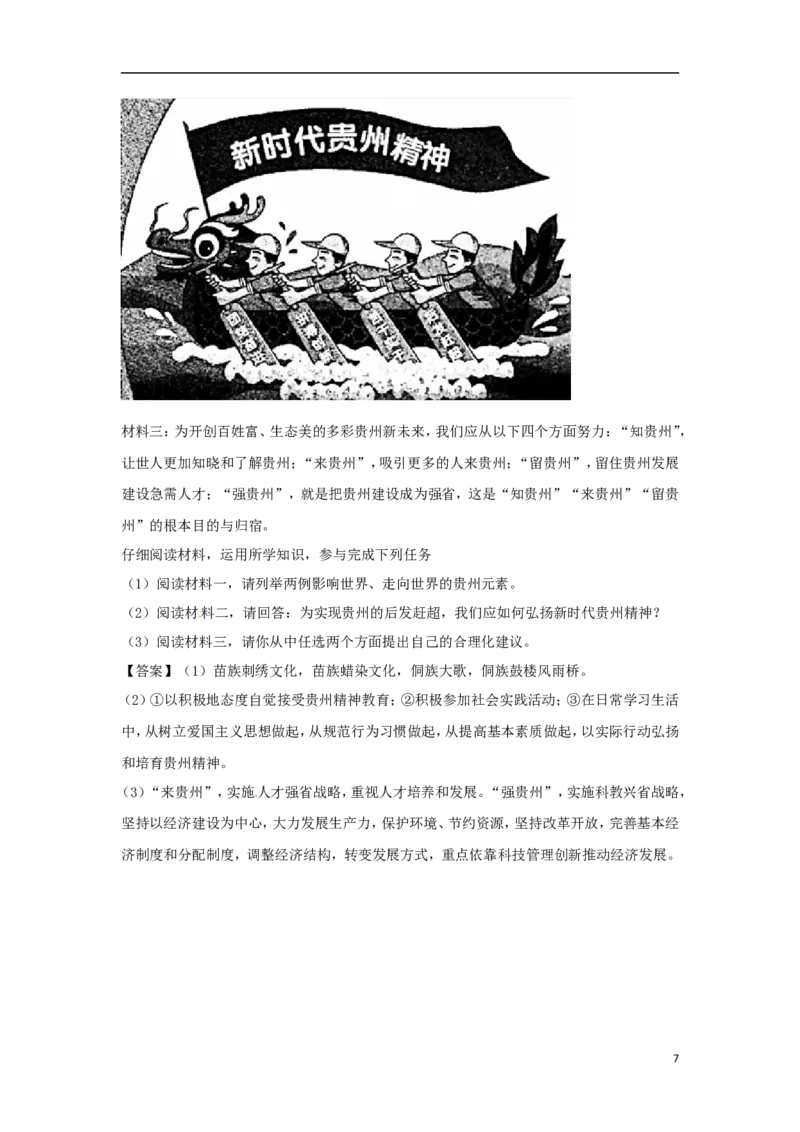 贵州省贵阳市2018年中考文综（思想品德部分）真题试题（含答案）_中考真题_7.政治中考真题2015-2024年_2018年全国中考政治186份