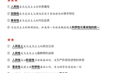 Z01《三大法宝之押题填空》_2026考公资料_（49）政治理论合集_政治理论合集_2025考研政治_03.肖秀荣_02.张修齐_06.点睛系列课程_讲义+课件