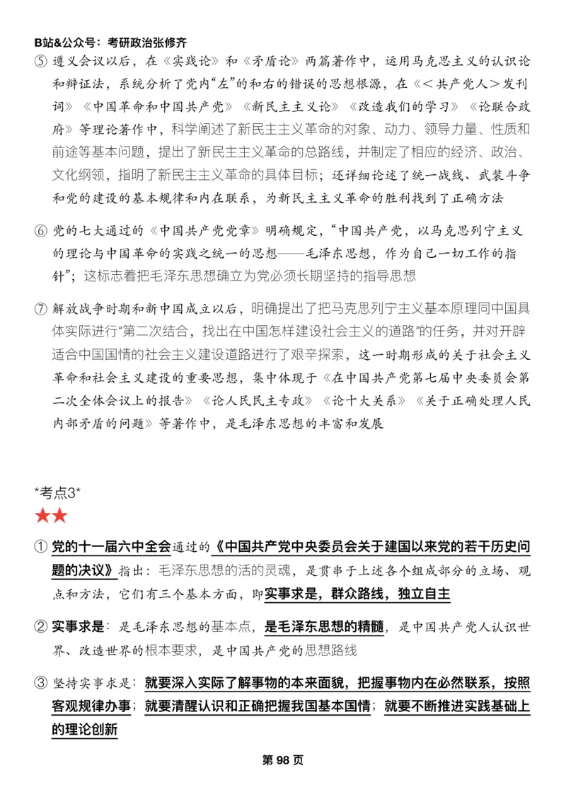 Z01《三大法宝之押题填空》_2026考公资料_（49）政治理论合集_政治理论合集_2025考研政治_03.肖秀荣_02.张修齐_06.点睛系列课程_讲义+课件