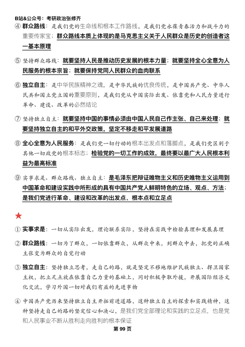 Z01《三大法宝之押题填空》_2026考公资料_（49）政治理论合集_政治理论合集_2025考研政治_03.肖秀荣_02.张修齐_06.点睛系列课程_讲义+课件