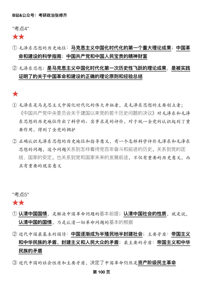 Z01《三大法宝之押题填空》_2026考公资料_（49）政治理论合集_政治理论合集_2025考研政治_03.肖秀荣_02.张修齐_06.点睛系列课程_讲义+课件