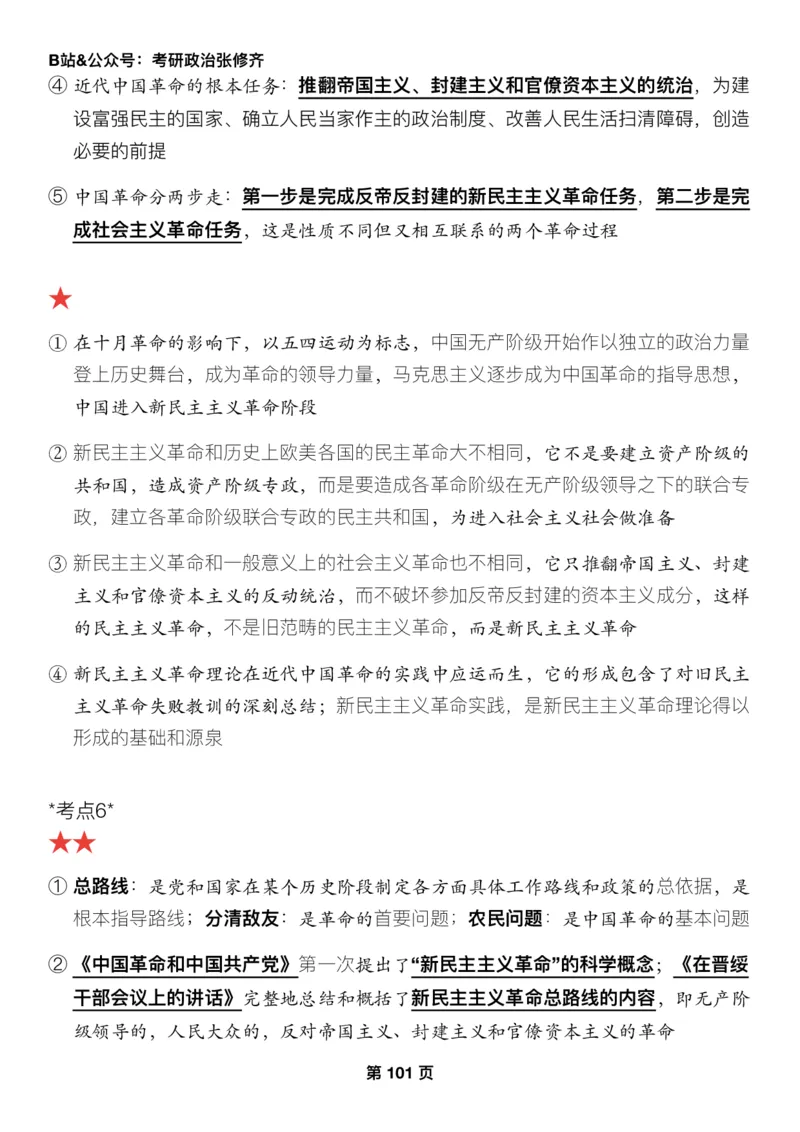 Z01《三大法宝之押题填空》_2026考公资料_（49）政治理论合集_政治理论合集_2025考研政治_03.肖秀荣_02.张修齐_06.点睛系列课程_讲义+课件