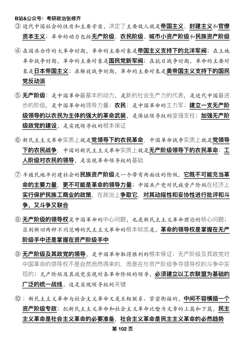 Z01《三大法宝之押题填空》_2026考公资料_（49）政治理论合集_政治理论合集_2025考研政治_03.肖秀荣_02.张修齐_06.点睛系列课程_讲义+课件