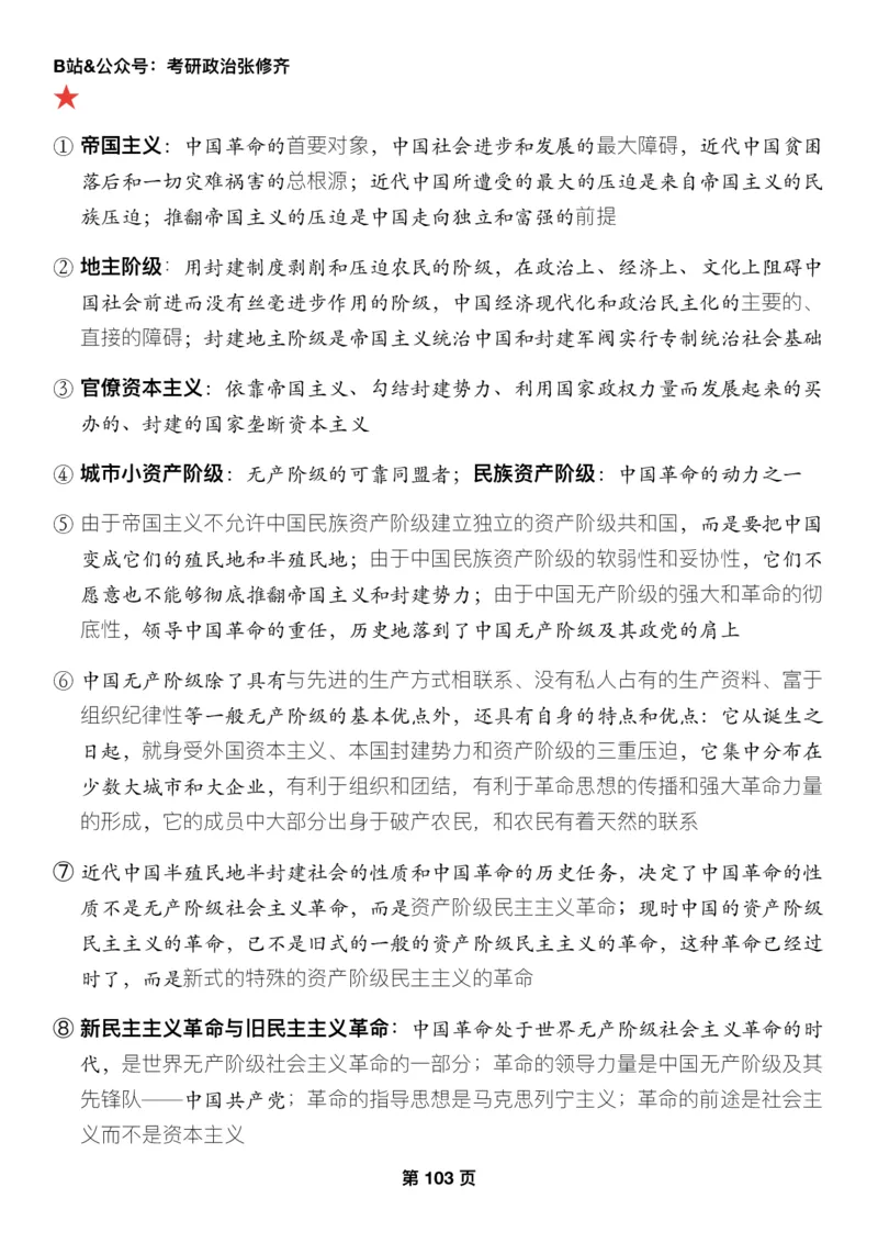 Z01《三大法宝之押题填空》_2026考公资料_（49）政治理论合集_政治理论合集_2025考研政治_03.肖秀荣_02.张修齐_06.点睛系列课程_讲义+课件