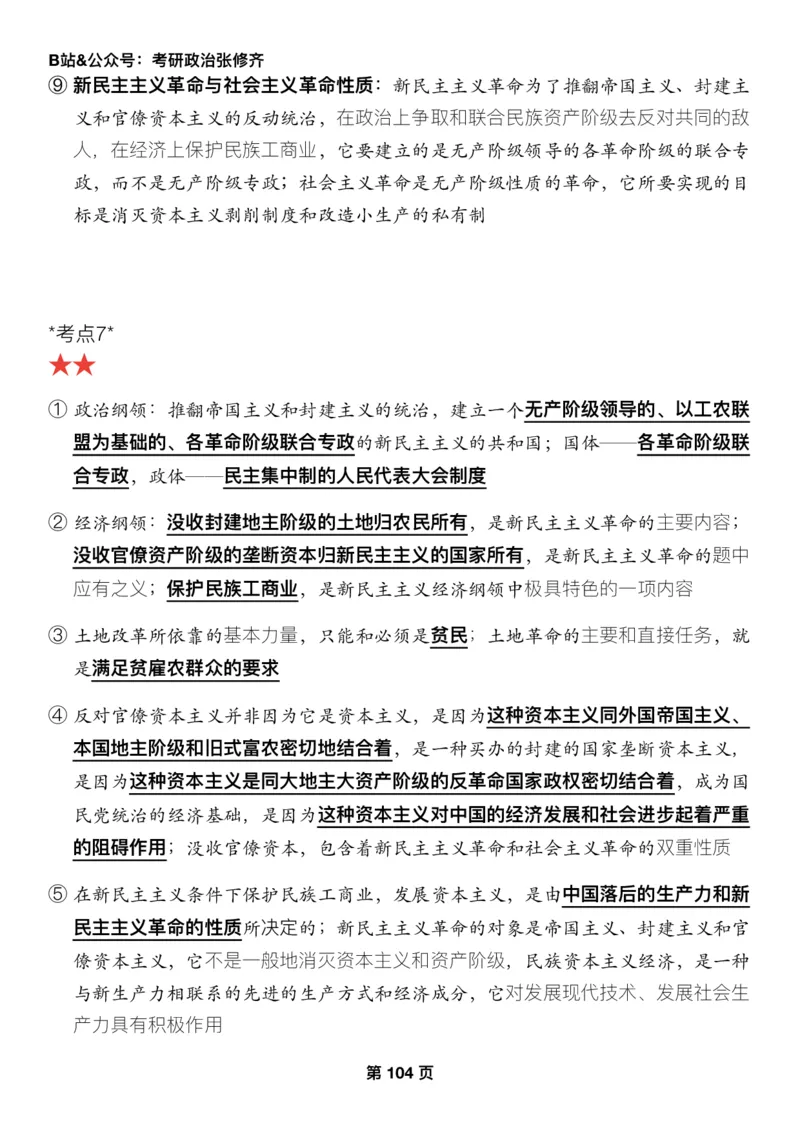 Z01《三大法宝之押题填空》_2026考公资料_（49）政治理论合集_政治理论合集_2025考研政治_03.肖秀荣_02.张修齐_06.点睛系列课程_讲义+课件