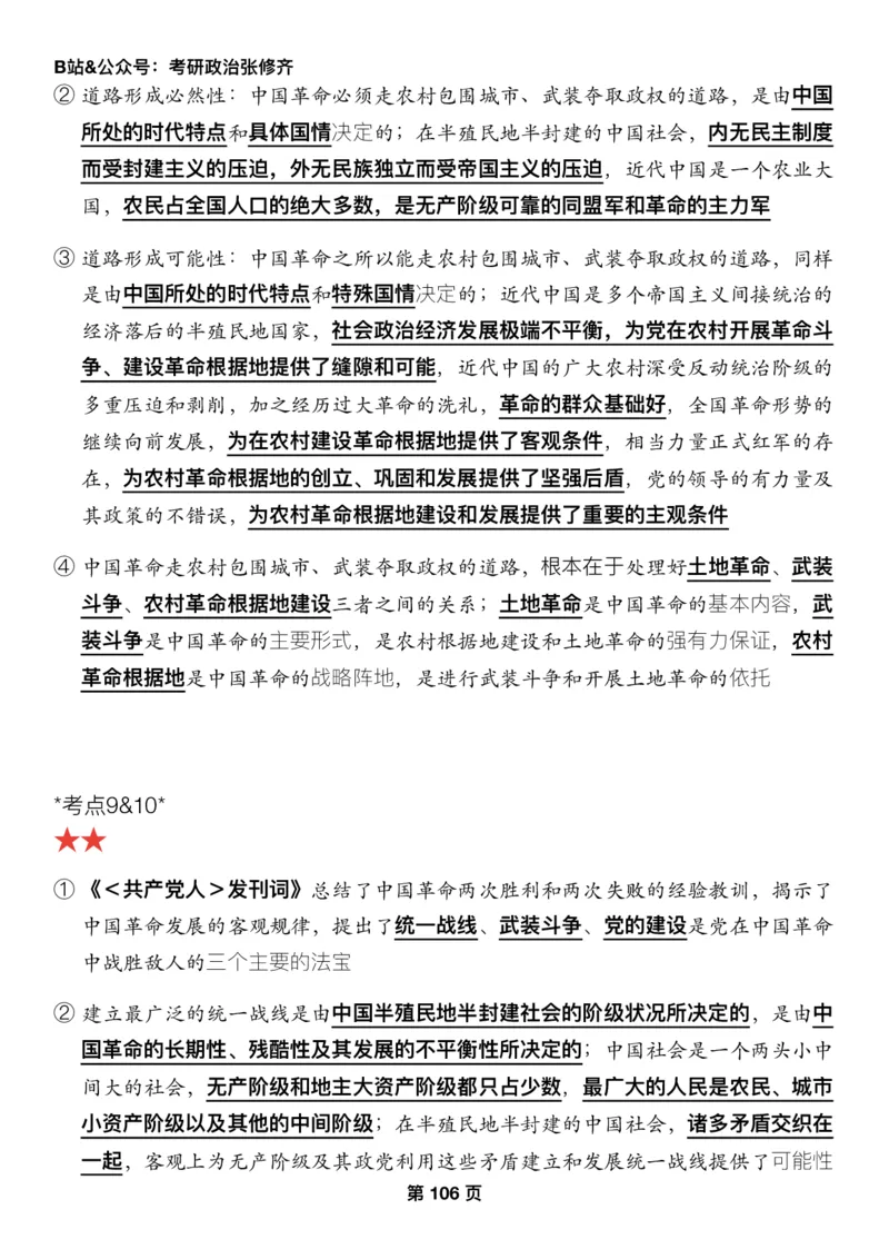 Z01《三大法宝之押题填空》_2026考公资料_（49）政治理论合集_政治理论合集_2025考研政治_03.肖秀荣_02.张修齐_06.点睛系列课程_讲义+课件