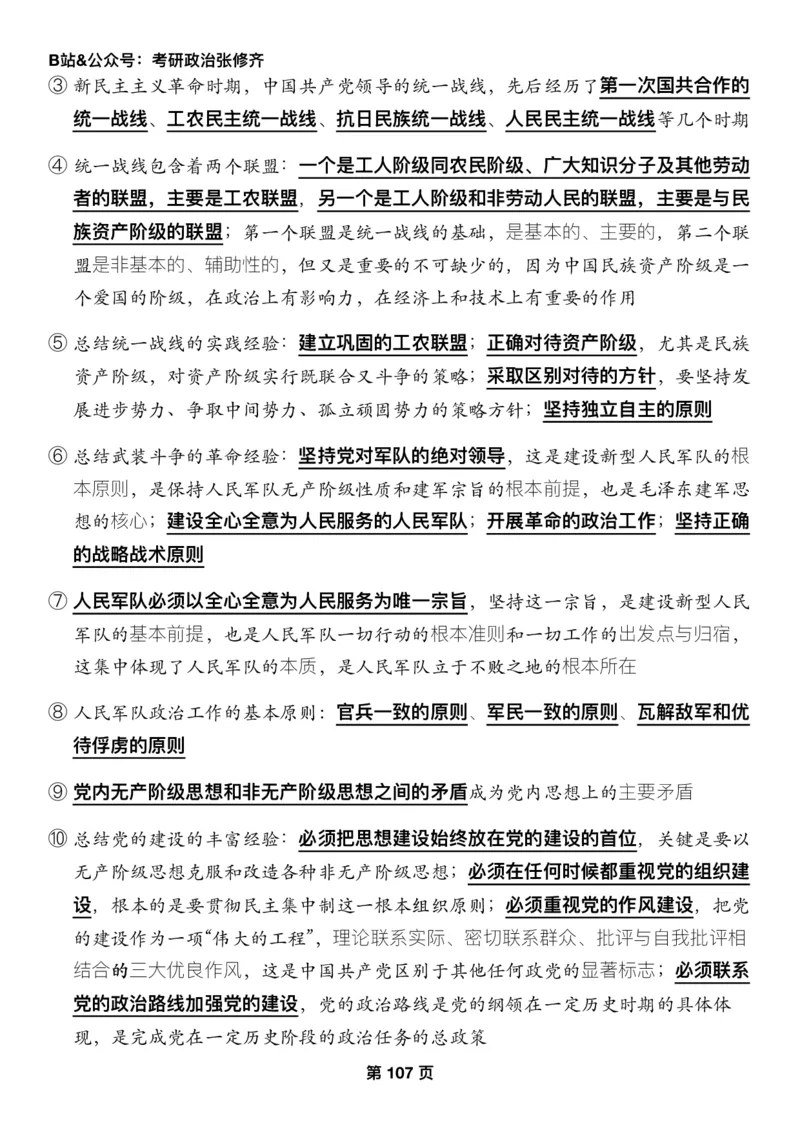 Z01《三大法宝之押题填空》_2026考公资料_（49）政治理论合集_政治理论合集_2025考研政治_03.肖秀荣_02.张修齐_06.点睛系列课程_讲义+课件