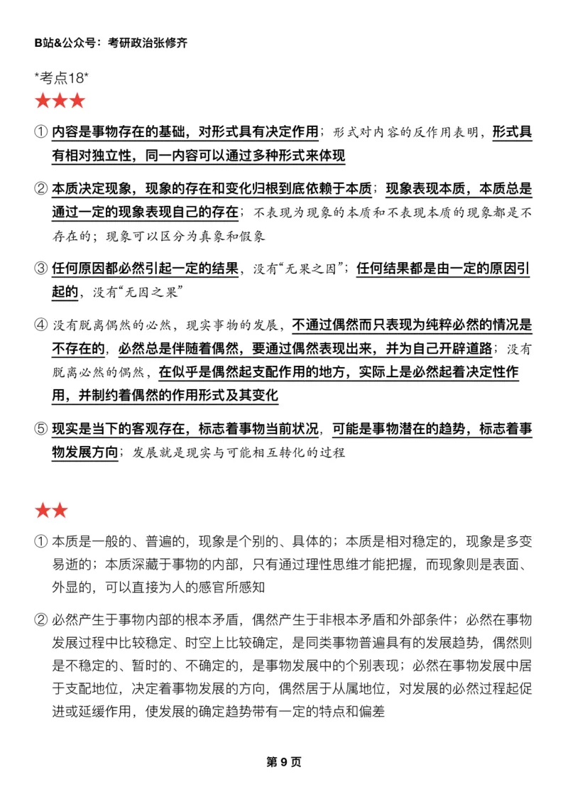 Z01《三大法宝之押题填空》_2026考公资料_（49）政治理论合集_政治理论合集_2025考研政治_03.肖秀荣_02.张修齐_06.点睛系列课程_讲义+课件