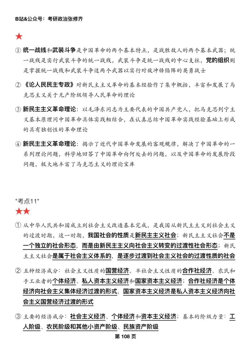 Z01《三大法宝之押题填空》_2026考公资料_（49）政治理论合集_政治理论合集_2025考研政治_03.肖秀荣_02.张修齐_06.点睛系列课程_讲义+课件