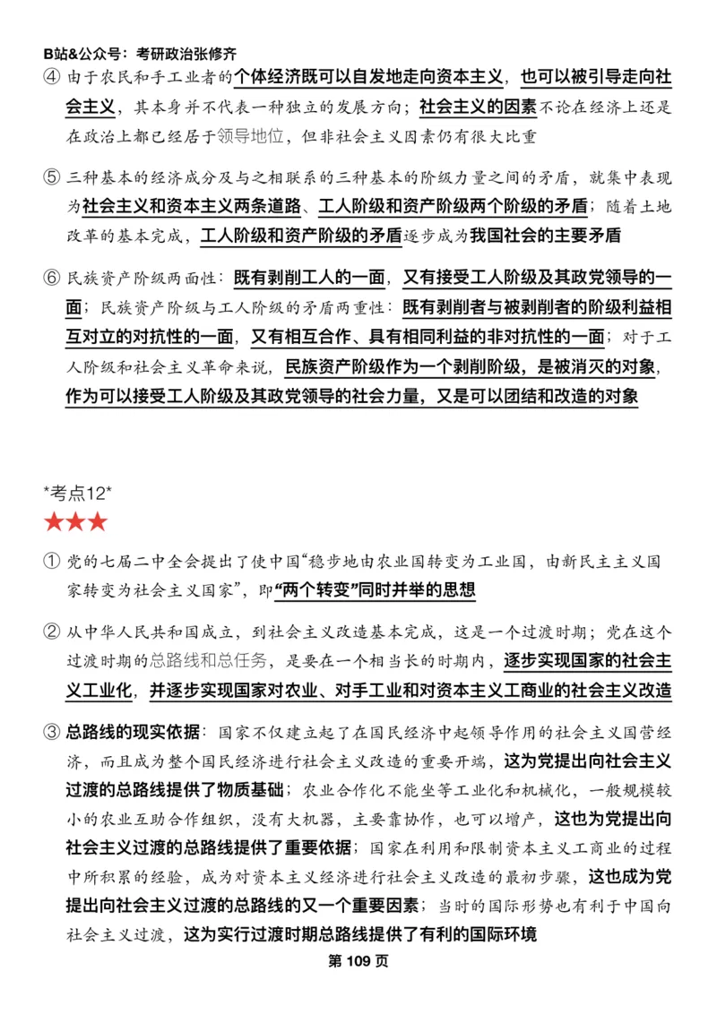 Z01《三大法宝之押题填空》_2026考公资料_（49）政治理论合集_政治理论合集_2025考研政治_03.肖秀荣_02.张修齐_06.点睛系列课程_讲义+课件