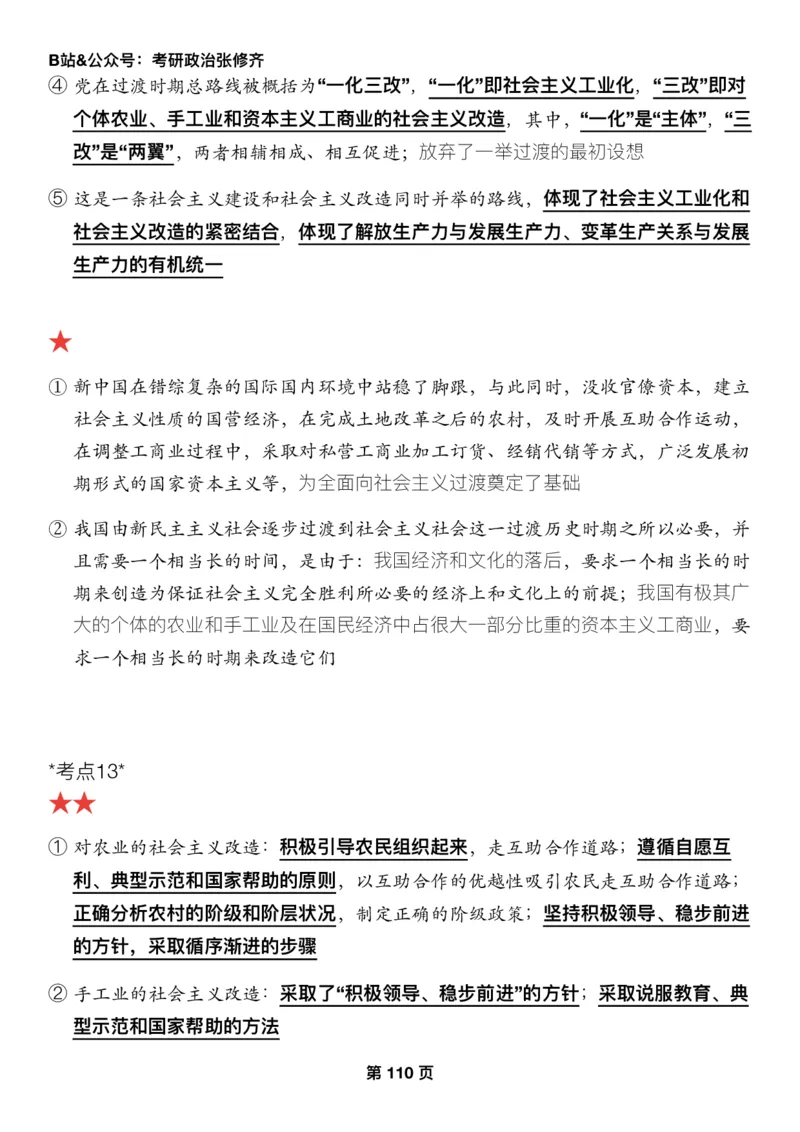 Z01《三大法宝之押题填空》_2026考公资料_（49）政治理论合集_政治理论合集_2025考研政治_03.肖秀荣_02.张修齐_06.点睛系列课程_讲义+课件