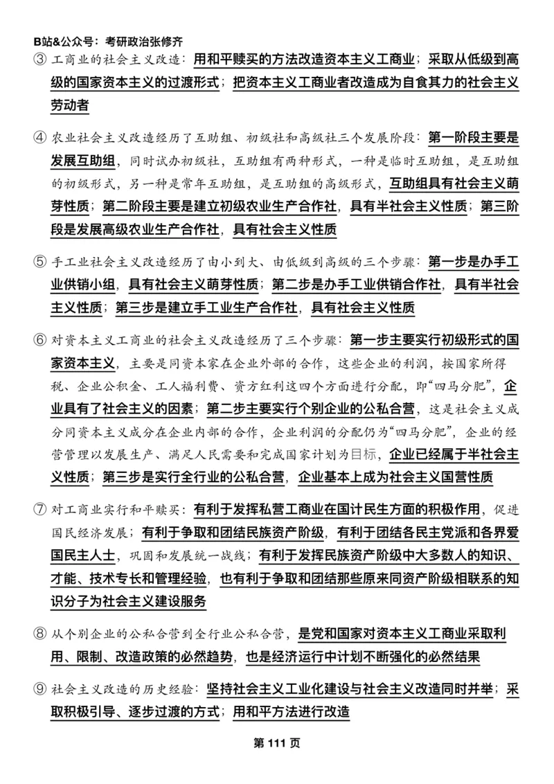 Z01《三大法宝之押题填空》_2026考公资料_（49）政治理论合集_政治理论合集_2025考研政治_03.肖秀荣_02.张修齐_06.点睛系列课程_讲义+课件