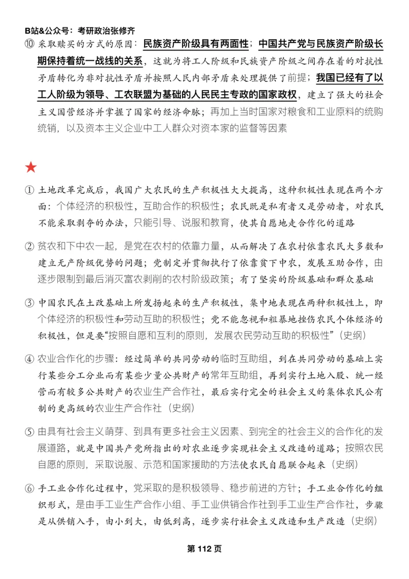 Z01《三大法宝之押题填空》_2026考公资料_（49）政治理论合集_政治理论合集_2025考研政治_03.肖秀荣_02.张修齐_06.点睛系列课程_讲义+课件