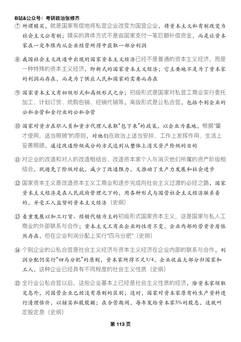 Z01《三大法宝之押题填空》_2026考公资料_（49）政治理论合集_政治理论合集_2025考研政治_03.肖秀荣_02.张修齐_06.点睛系列课程_讲义+课件